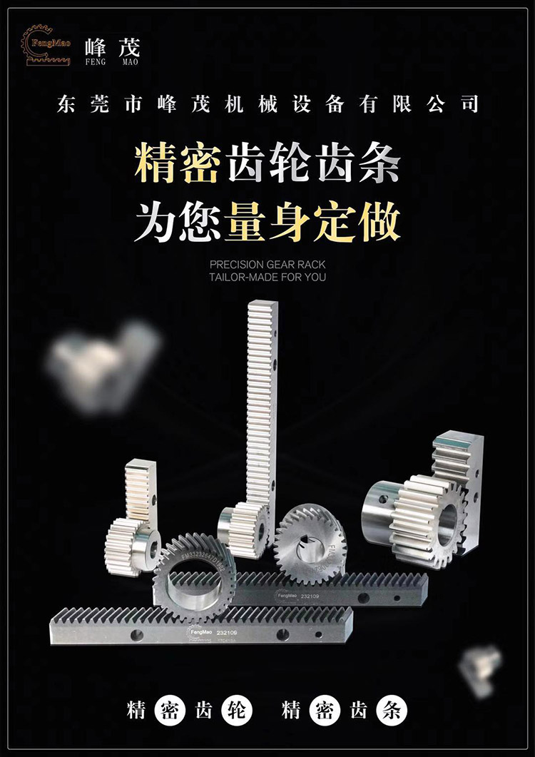 在齒條加工廠選購產(chǎn)品需要看準(zhǔn)這幾個方面 在齒條加工廠選購產(chǎn)品需要看準(zhǔn)這幾個方面